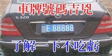 查車牌號碼吉|車牌號碼測吉凶,車牌號碼吉凶測試,周易車牌號碼預測。